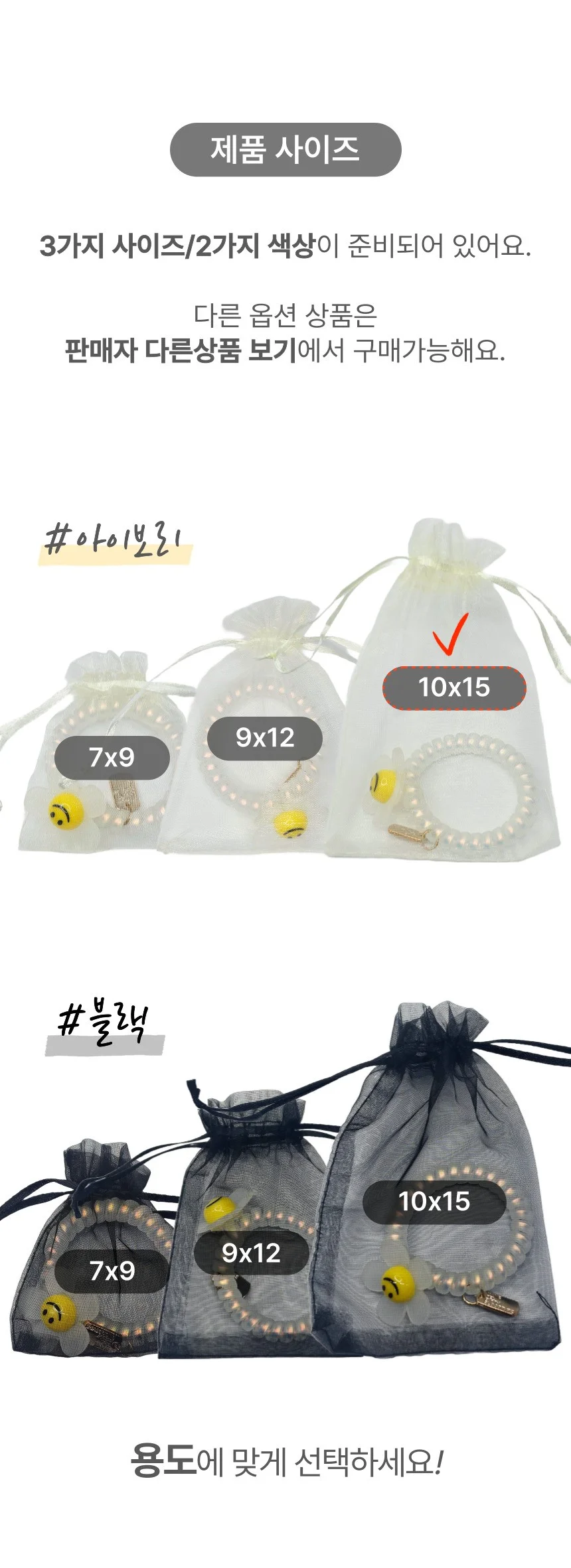 오간자 선물 포장 망사 복조리 주머니 아이보리 10x15cm 상세2