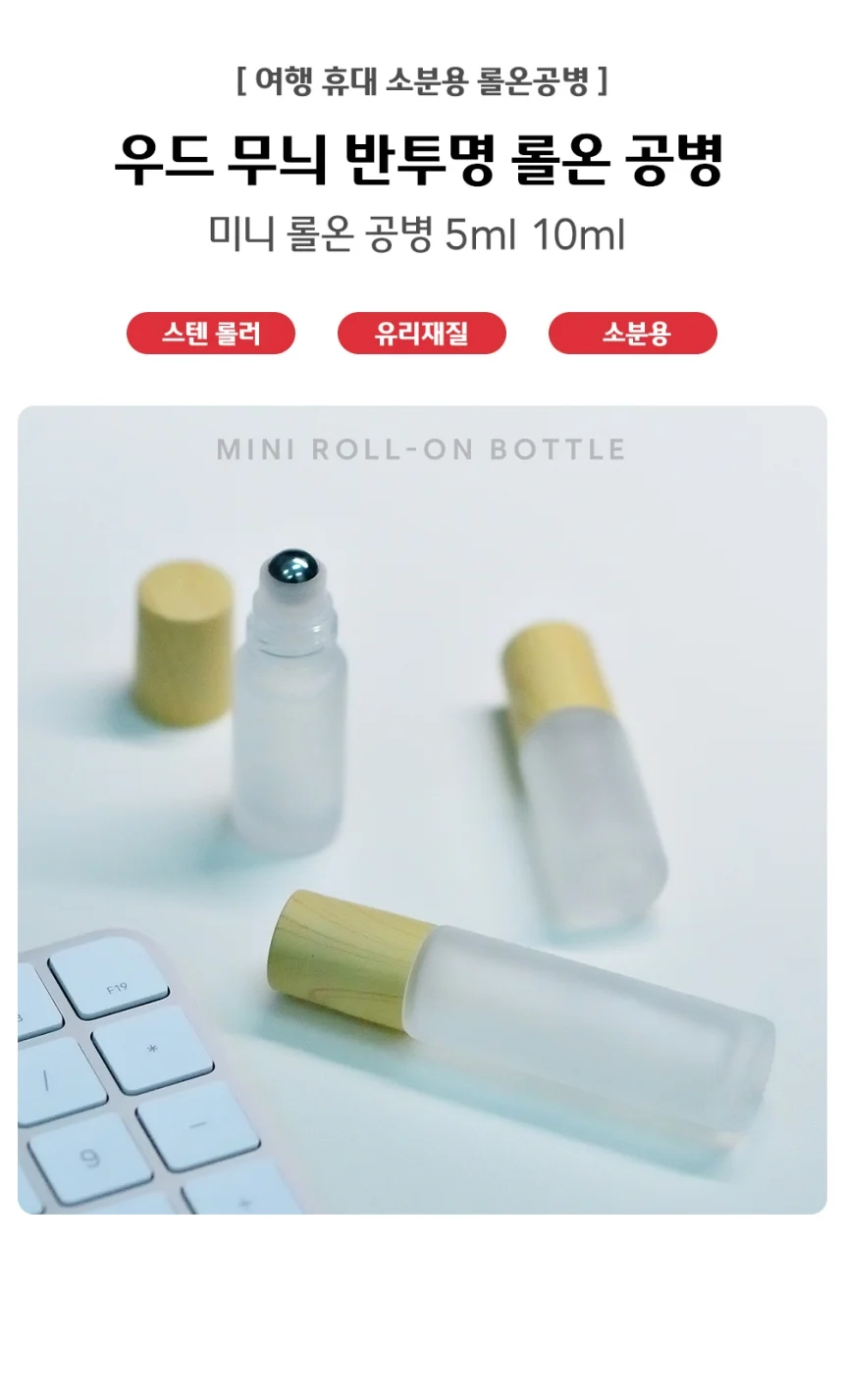 휴대용 롤링 우드무늬 유리 롤온 공병 용기 5ml 상세1