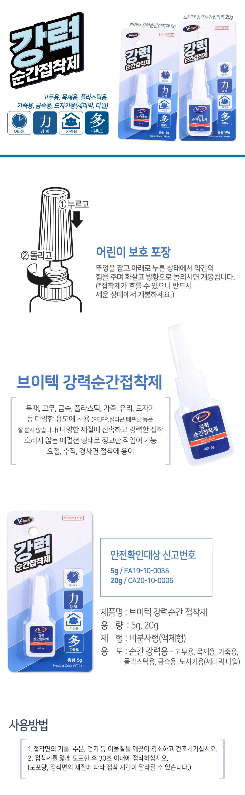 브이텍 강력순간접착제 소 상세1