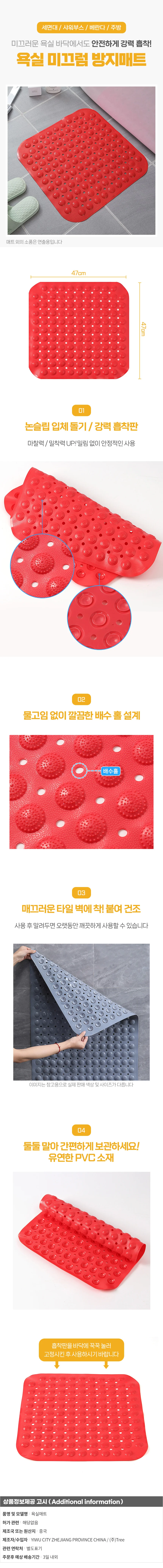 타일흡착 미끄럼방지 욕실매트(47x47cm) (레드) 상세1