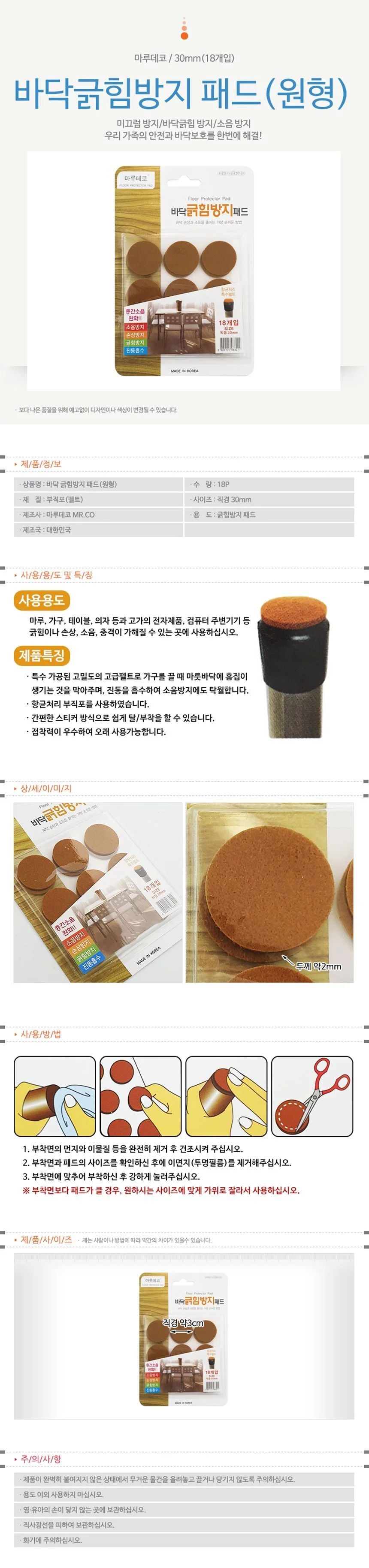 원형 바닥긁힘방지 패드 18P 상세1