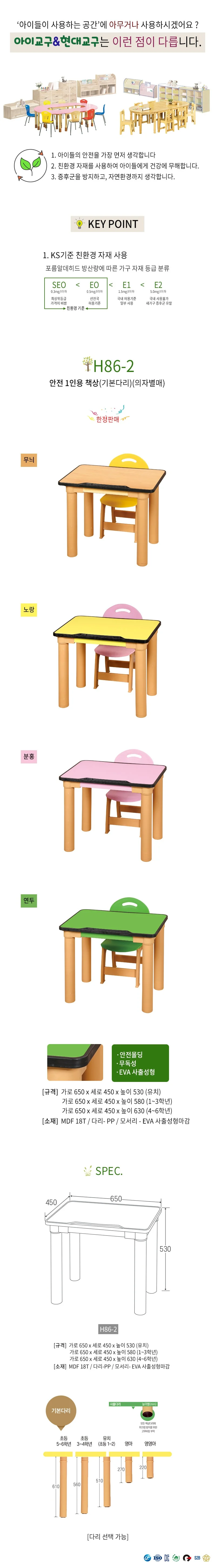 어린이집가구 안전 1인용 유치책상 기본다리 530mm 상세1