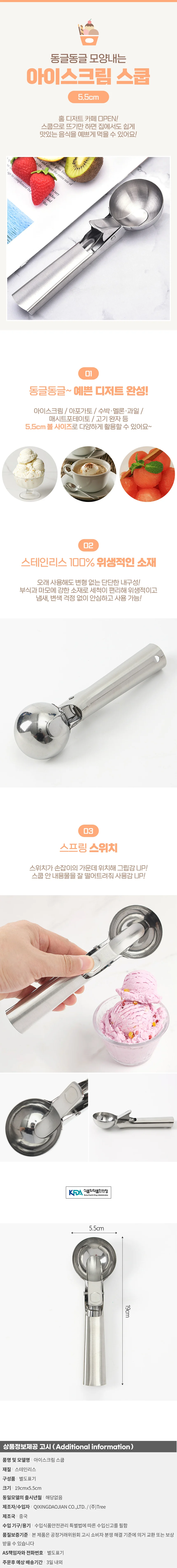 보름달 아이스크림 스쿱 화채 과일 스쿠퍼 상세1