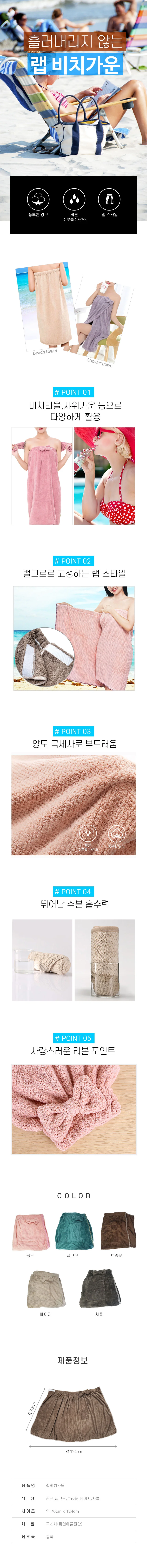 흘러내림 없는 극세사 샤워가운 비치타올 상세2