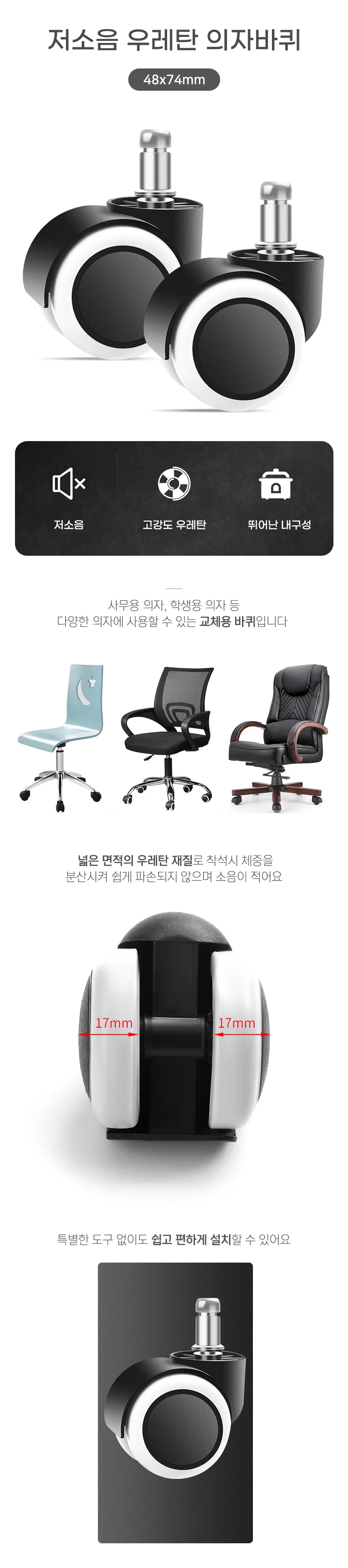사무용의자바퀴 저소음 우레탄바퀴 의자부속 교체용 상세1