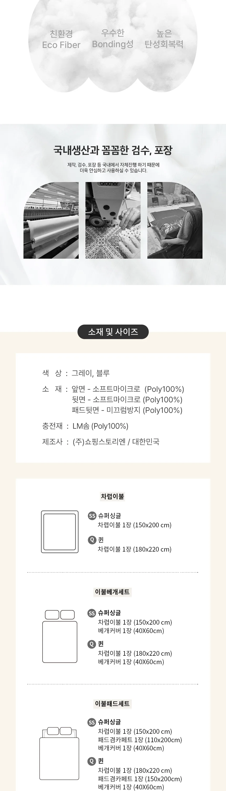 딥슬립 소프트 마이크로 사계절이불 (세트) SS 상세4