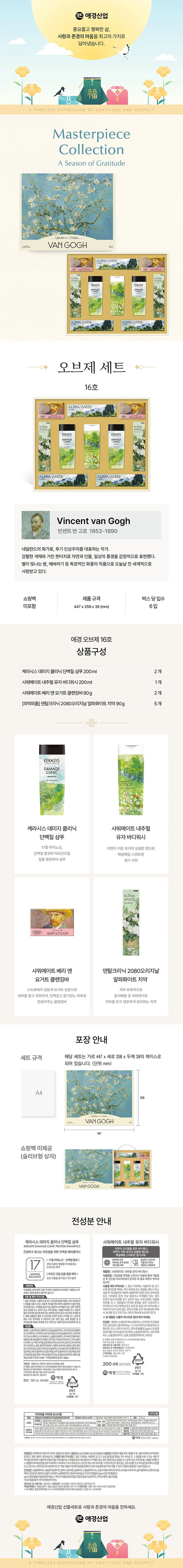 애경 선물세트 오브제 컬렉션 16호 추석선물세트 상세1