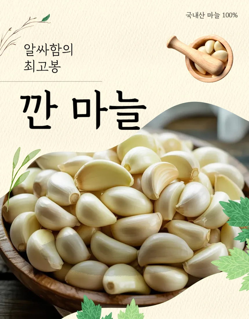 푸디픽 국내산 근본 깐마늘 대 1kg 상세1