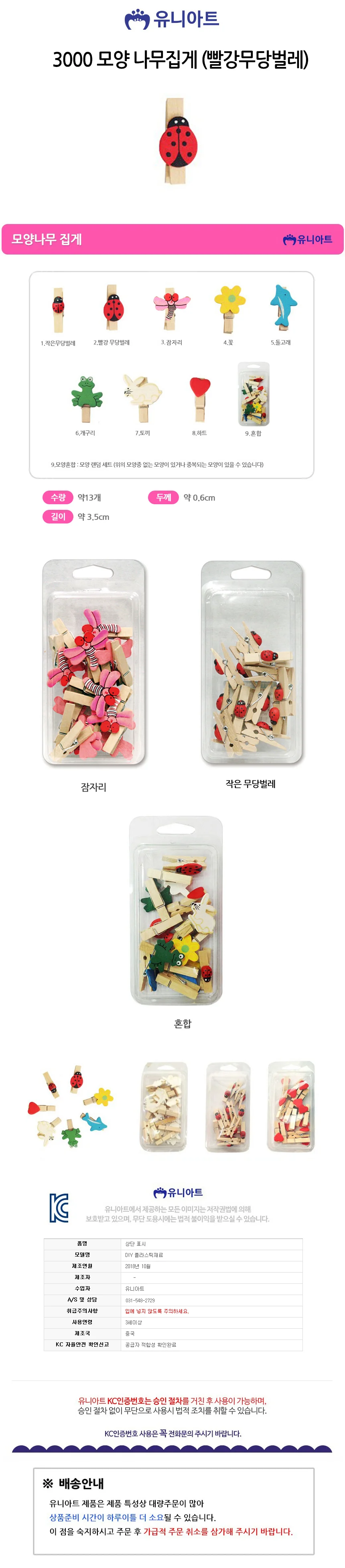 유니아트 3000 모양 나무집게 (빨강무당벌레) 상세1