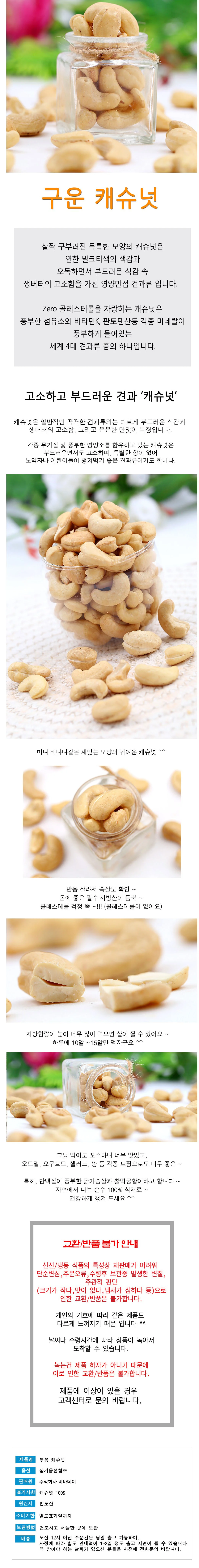 VB 캐슈넛 280g (인도산) 볶은캐슈넛 구운캐슈넛 상세2