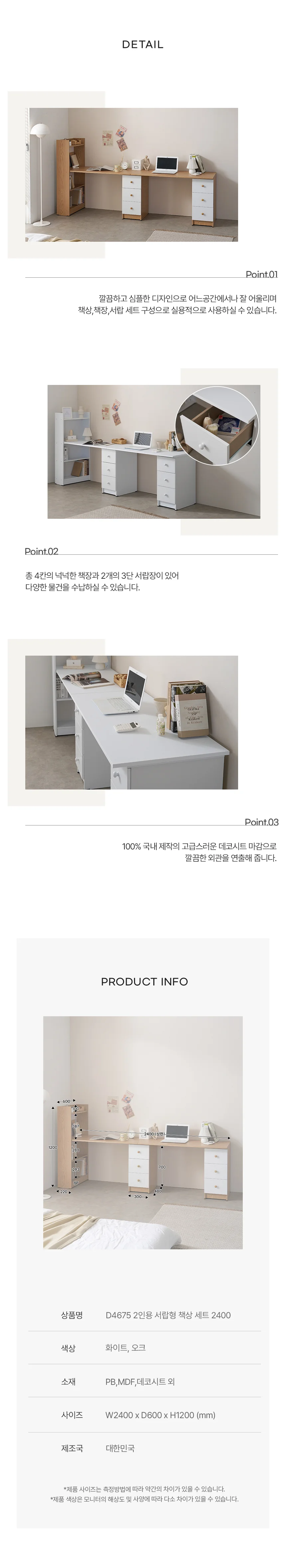 디포랙 2인용 서랍형 책상 세트 2400 상세4