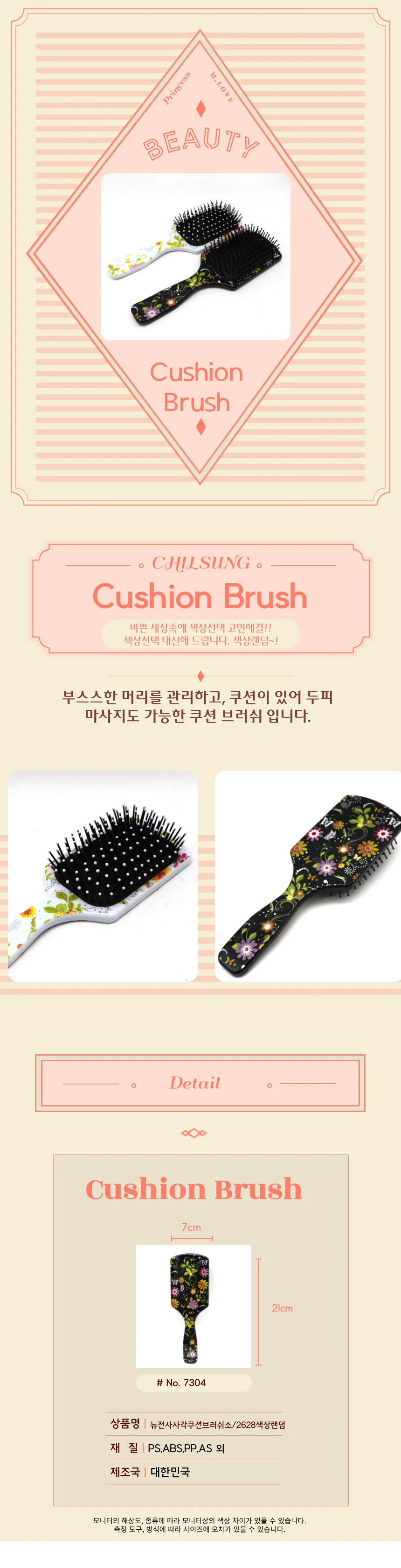 뉴 전사 사각 쿠션브러쉬 소 색상랜덤 헤어브러쉬 머리빗 상세2