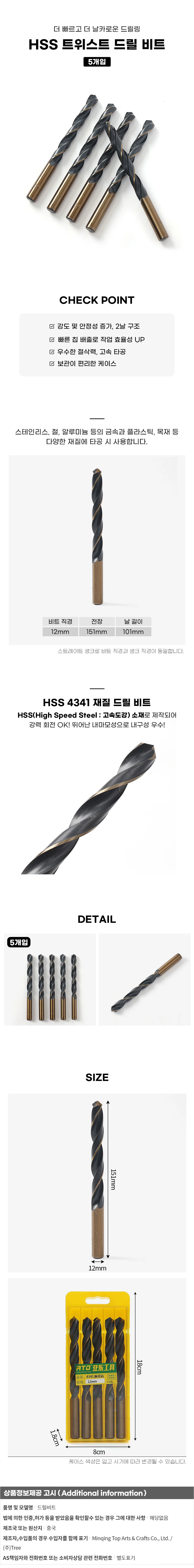 드릴비트 5개입 12mm 코발트드릴 스텐기리 철기리 콘크리트기리 목공기리 상세이미지