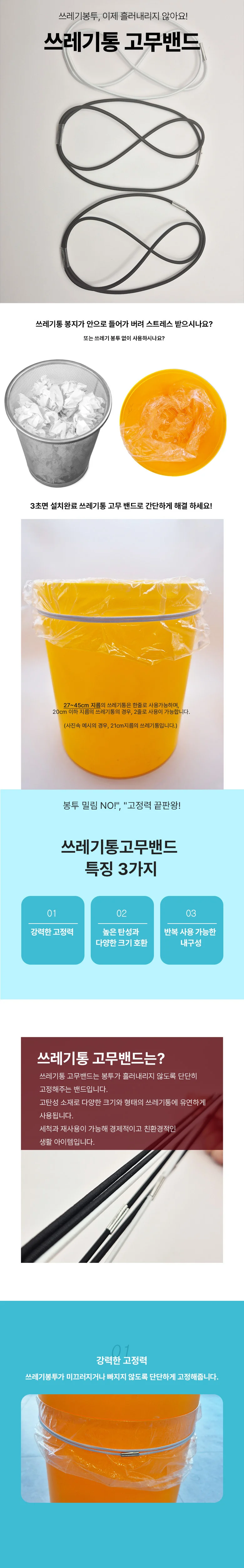 쓰레기통 비닐 고정 고무 밴드 상세1