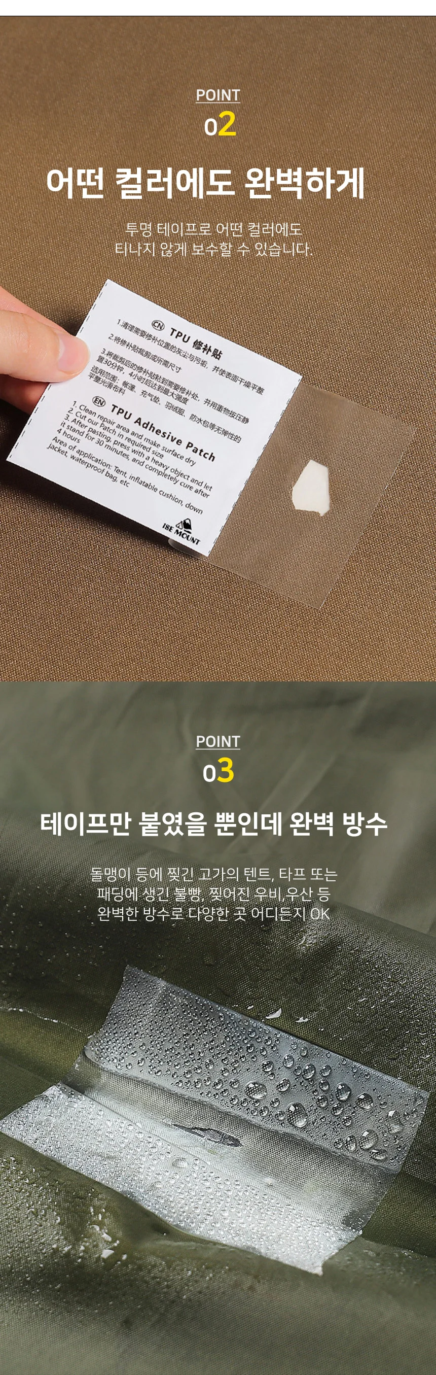 투명 방수테이프 심실링 보수 테이프 천막 우산 접착 누수 방수테이프 상세5