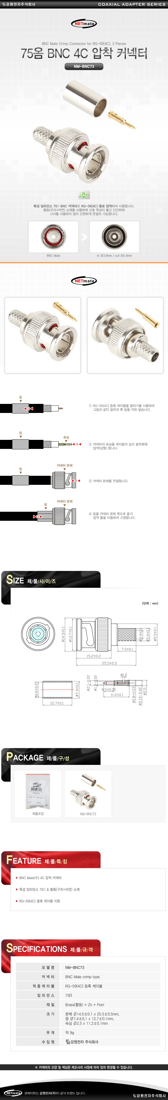 BNC 4C 압착 커넥터 동축 케이블 커넥터 1개 상세1