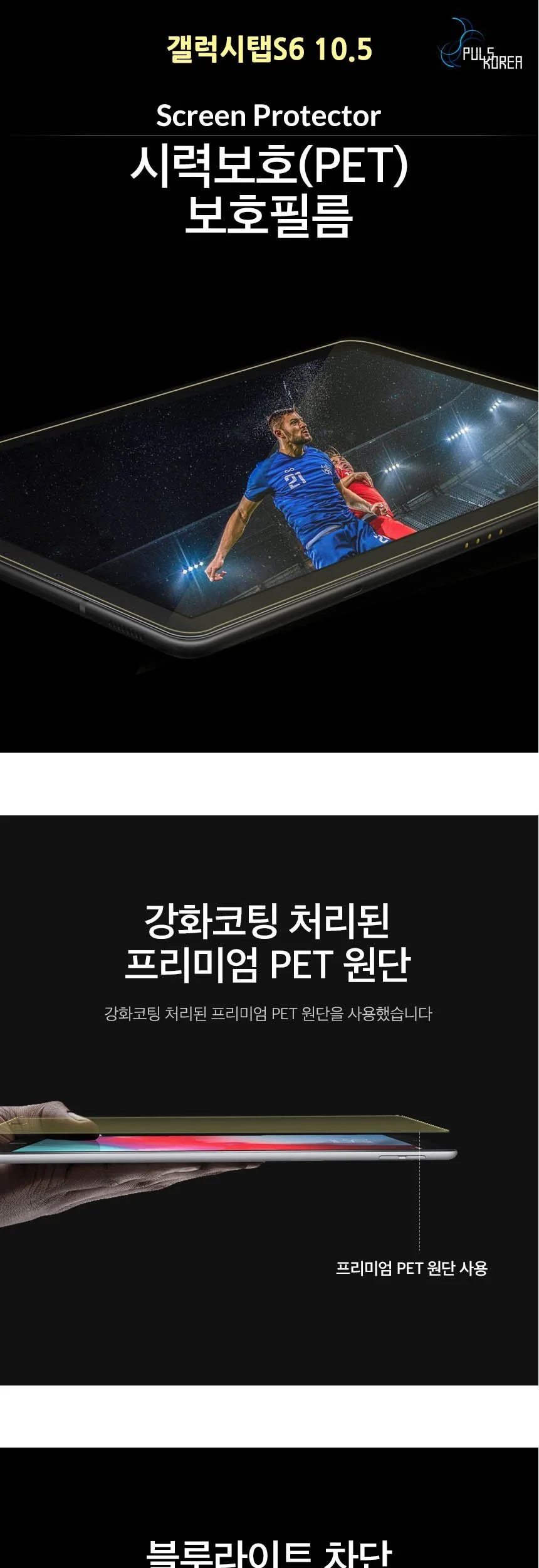 갤럭시탭S6 10.5 시력보호 액정보호필름 2매 상세2