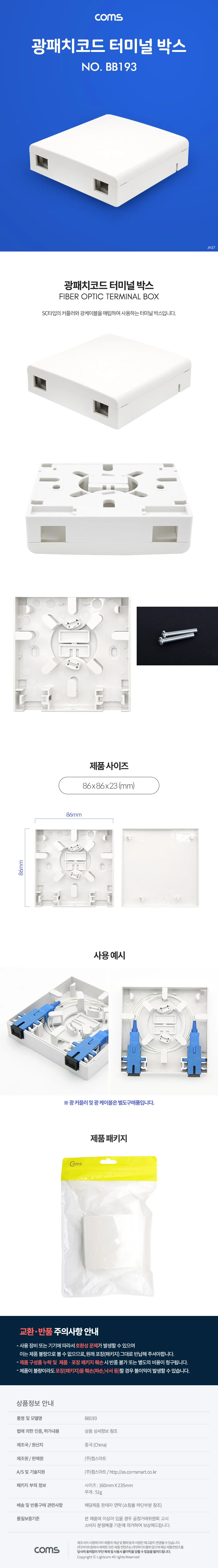 광패치코드 터미널 박스3 커플러 광케이블 단자박스 상세3