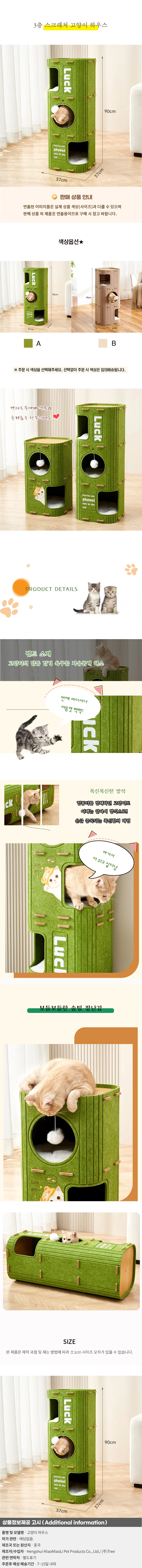 3층 스크래쳐 고양이 하우스B-2 상세1