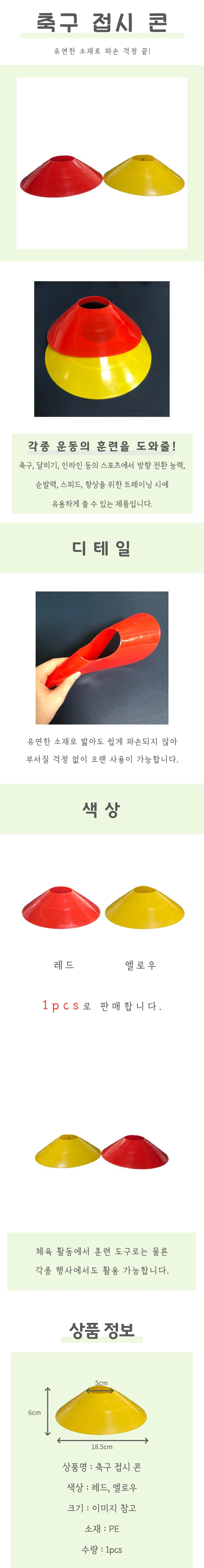 축구 접시콘 상세4