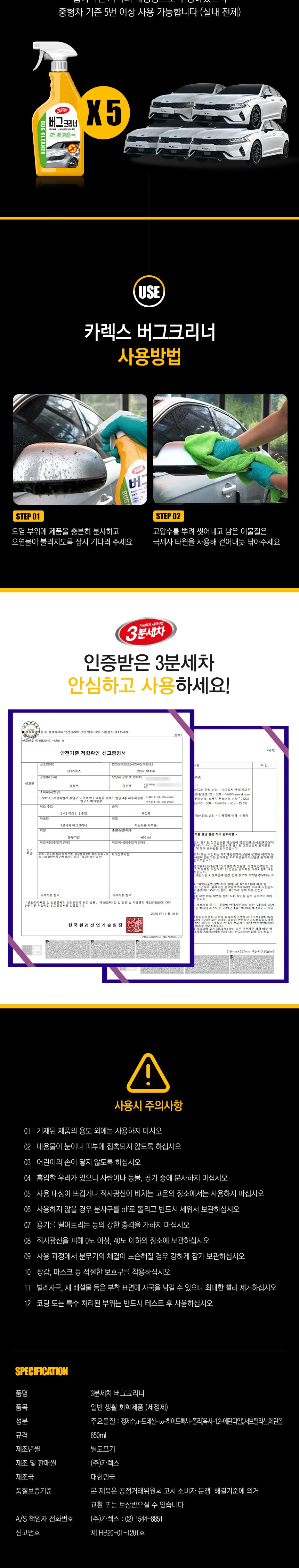 버그클리너 차량벌레제거 벌레사체제거 상세4