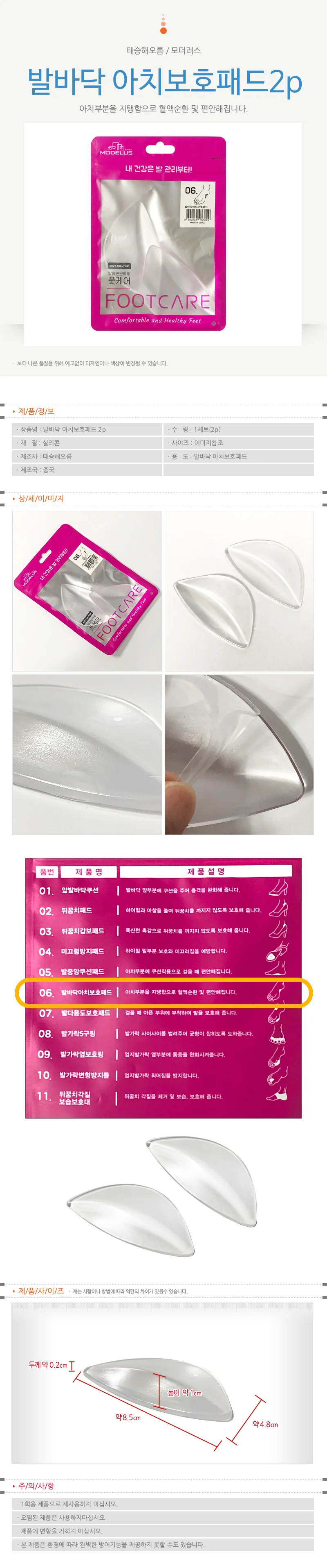 발보호인솔 아치패드 충격완화 실리콘깔창 남성용 2P 상세1