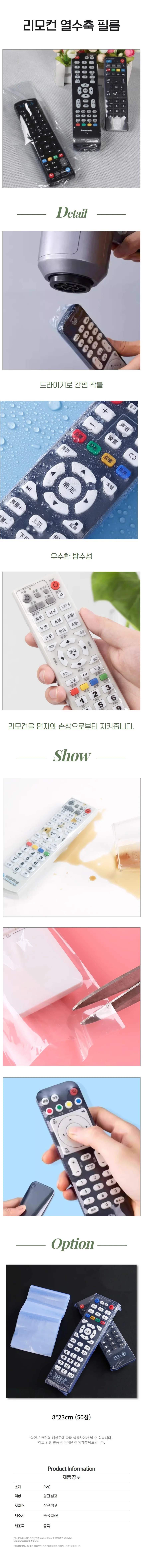 리모컨 먼지 방지 커버 50p 방수 케이스 보호 덮개 상세1
