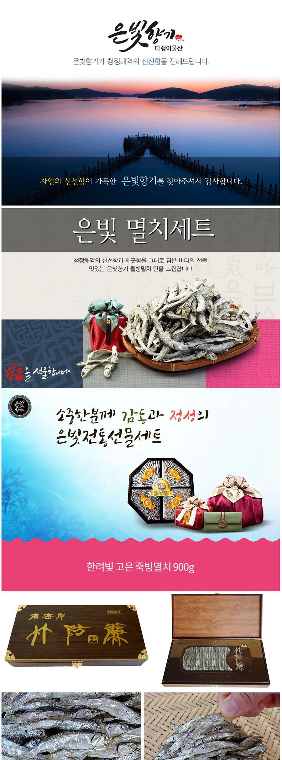남해안죽방렴귀족멸치 상세1