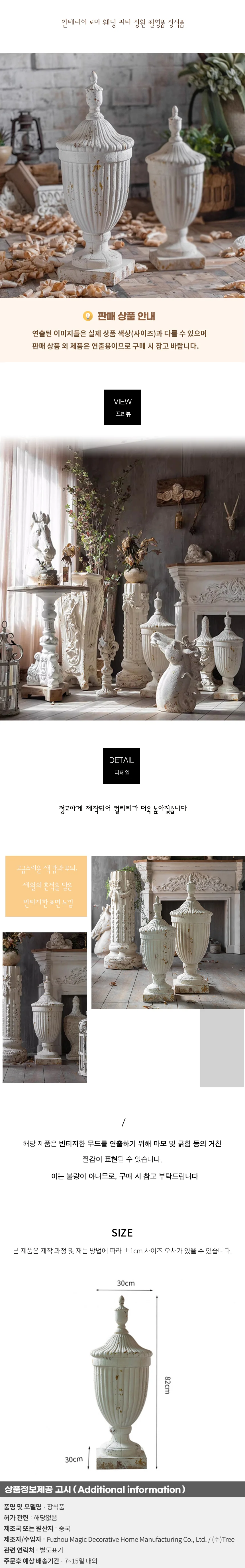 인테리어 로마 웨딩 파티 정원 촬영품 장식품A182 상세1
