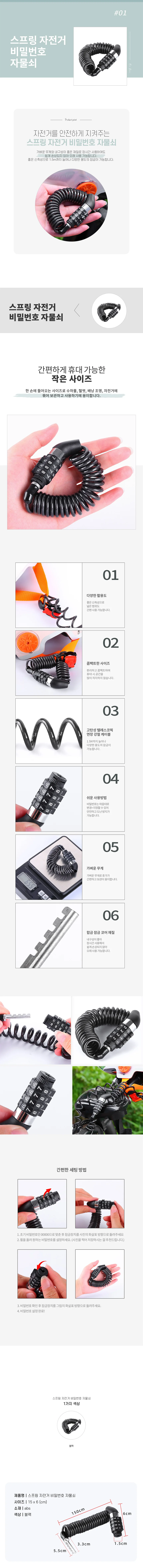 스프링 자전거 비밀번호 자물쇠 상세1