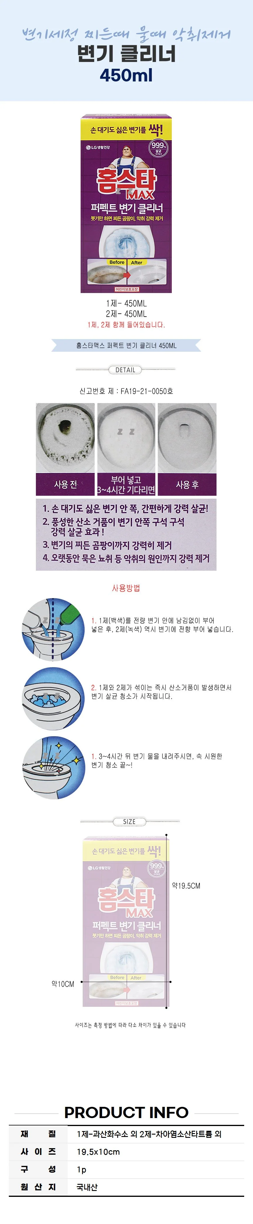변기 클리너 450ml 변기세정 찌든때 물때 악취제거 상세2