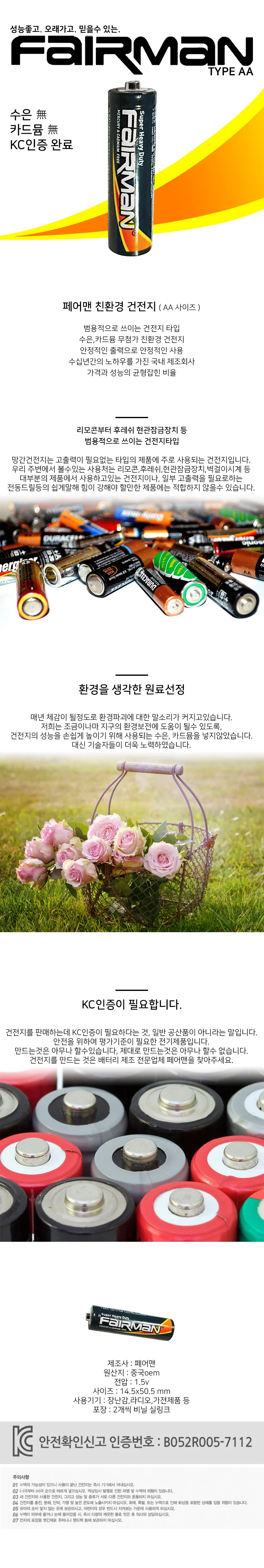 dma실속형 aa건전지 60개 상세1