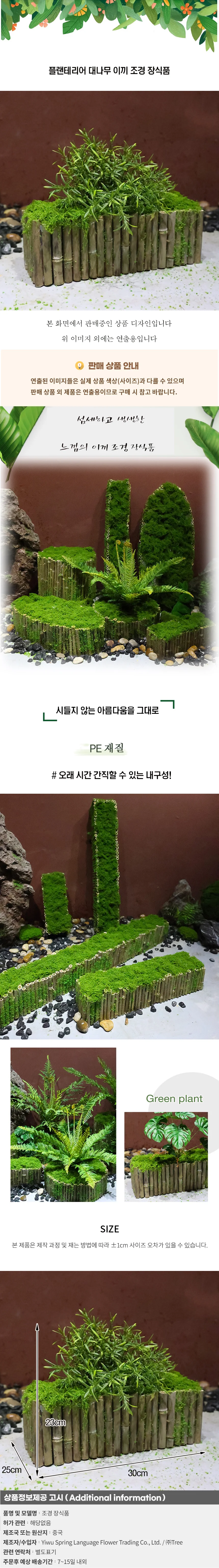 플랜테리어 대나무 이끼 조경 장식품C-2 상세1