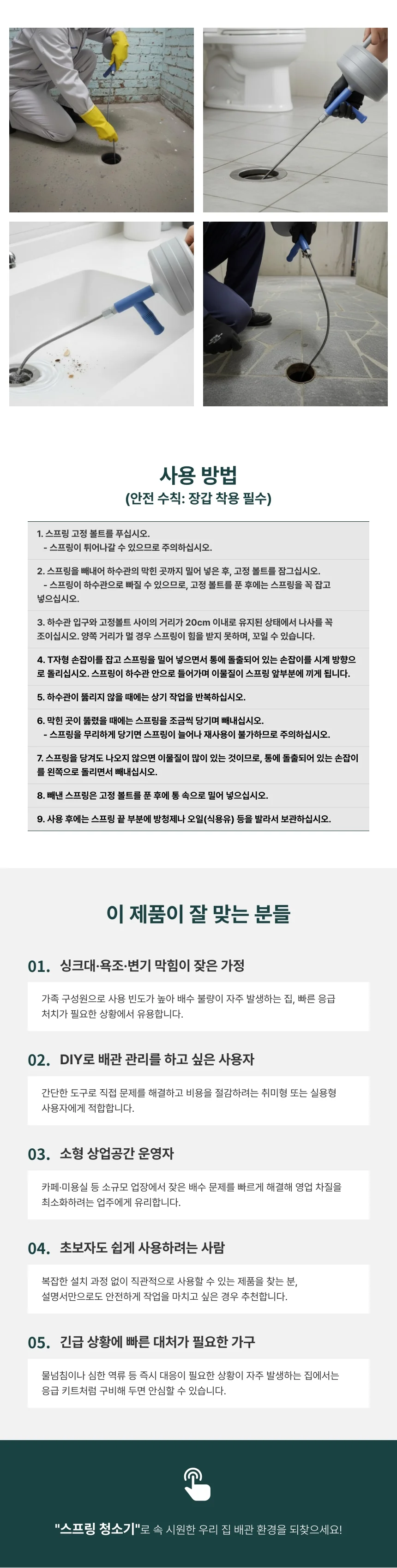 스프링 해결 싱크대 하수구 15m 뚫어뻥 청소기 막힘 상세4