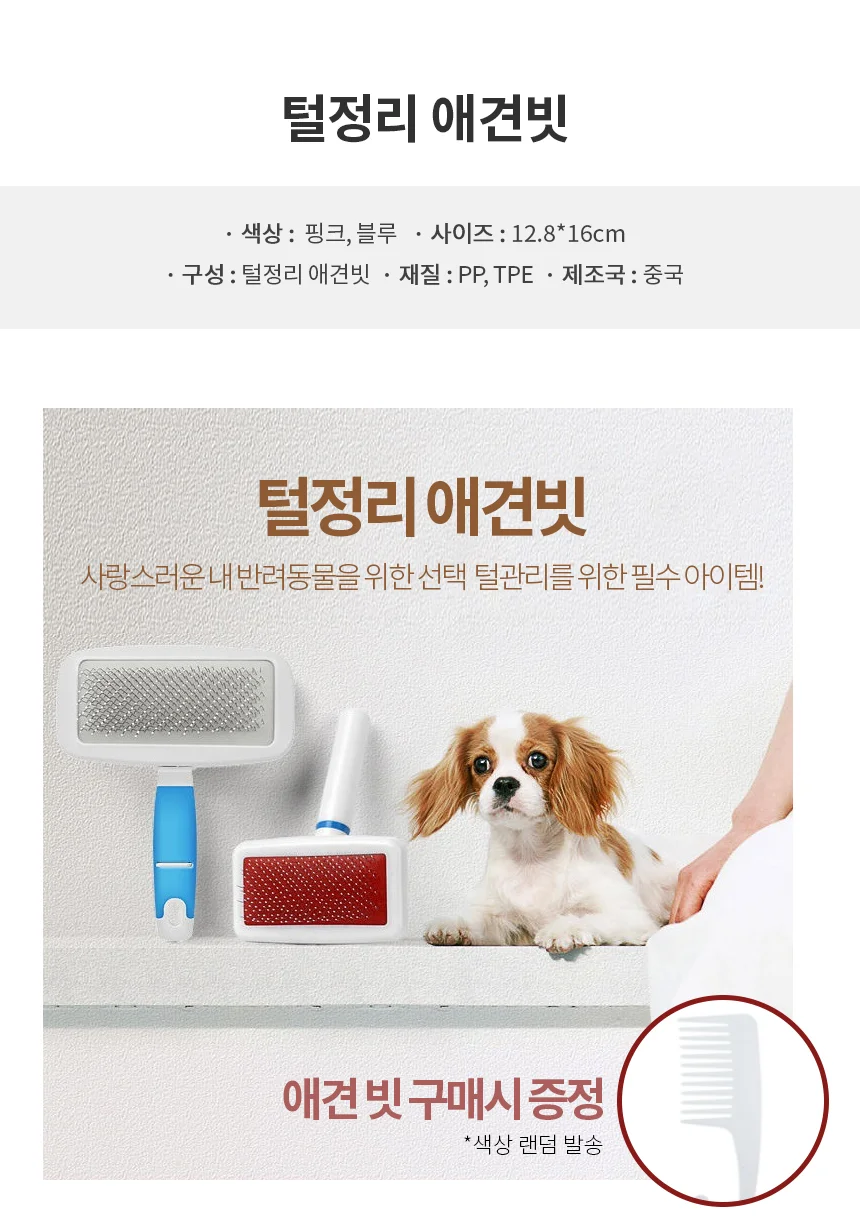 애견빗 핑크 강아지브러시 펫브러쉬 상세2