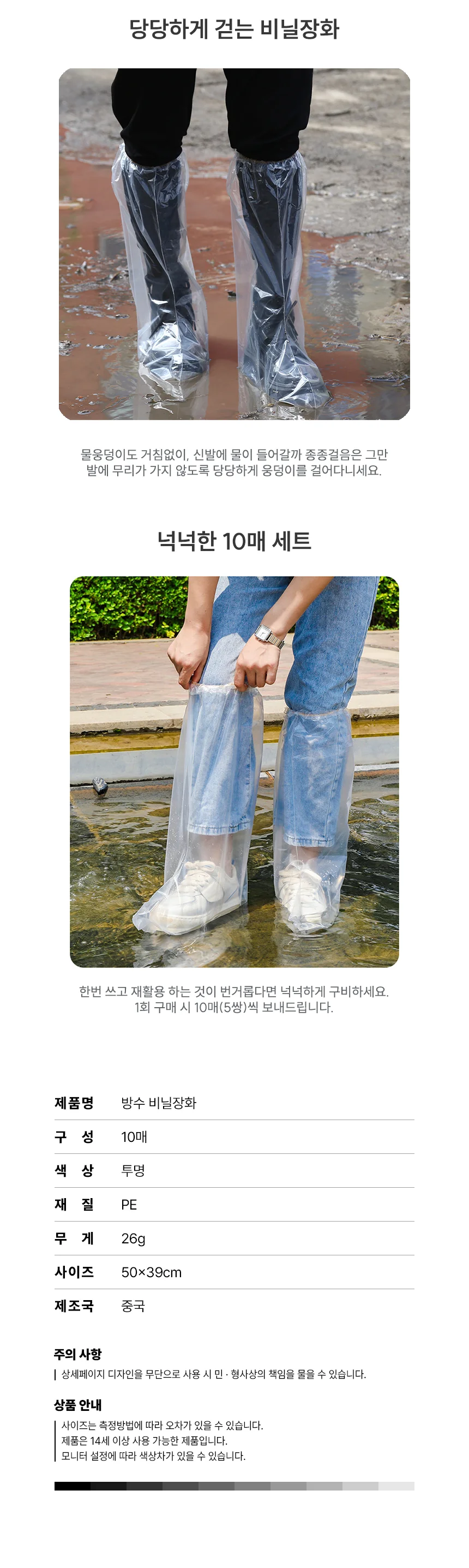장마철 신발방수커버 비닐덮개 운동화 슈즈커버 10매 상세5