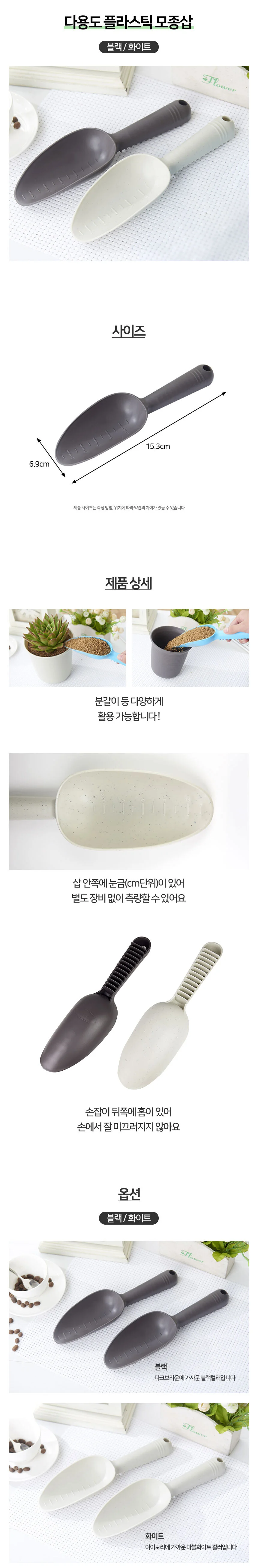 다용도 플라스틱 모종삽 꽃삽 상세1