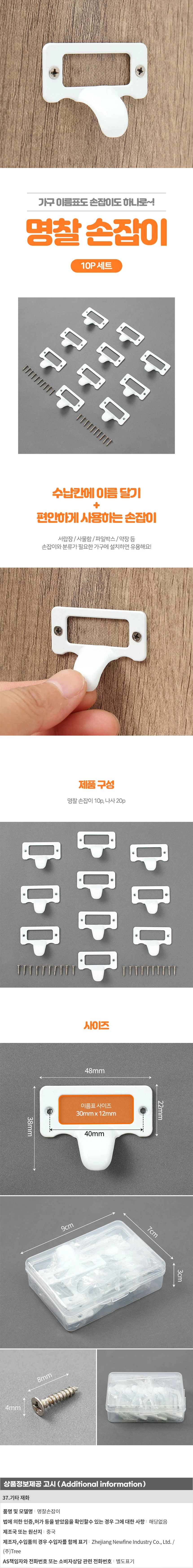 가구 명찰손잡이 10p 이름표 서랍손잡이 상세1