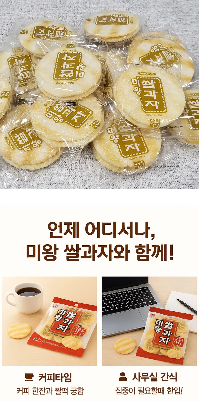 신 미왕 쌀과자 250g 바삭 고소한 전통 쌀스낵 온가족 간식 상세4