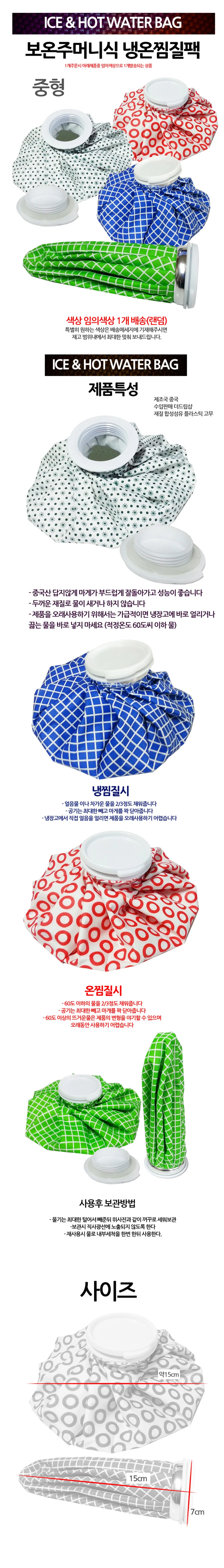 아이스 얼음 찜질팩 중형 온열찜질기 어깨찜질기 상세1