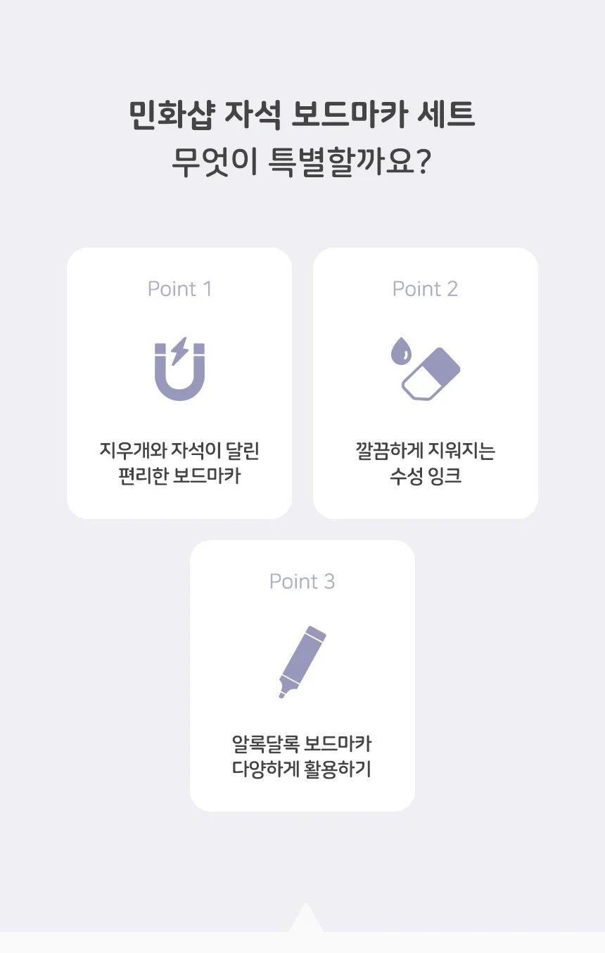 보드마카 자석 세트 (2종 택1) 인기상품 쇼핑추천 상세4