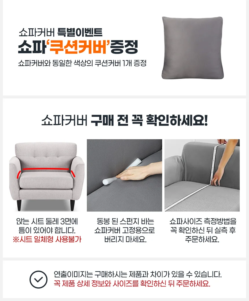 쇼파커버 3인용 패드러그 천커버 깔개 토퍼 천갈이 팔걸이 덮개 상세3