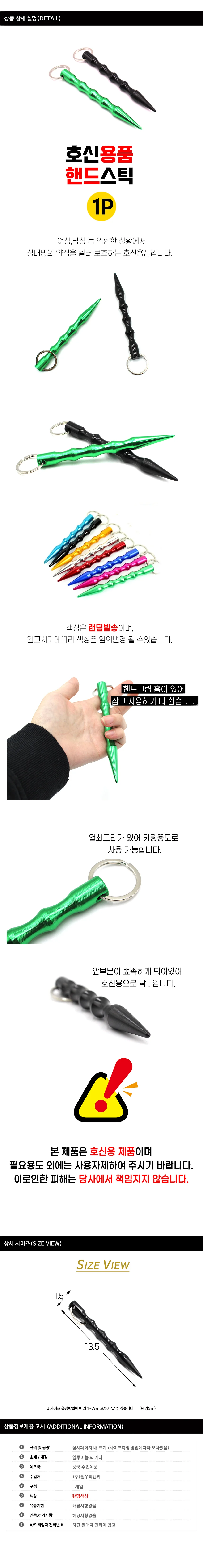 호신용품 휴대용 호신봉 핸드스틱 안전용품 상세1