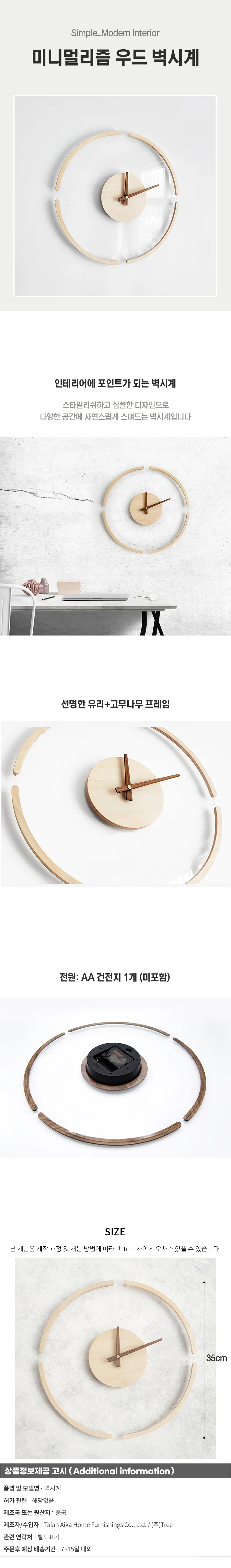 미니멀리즘 우드 벽시계 (느티나무) 상세1