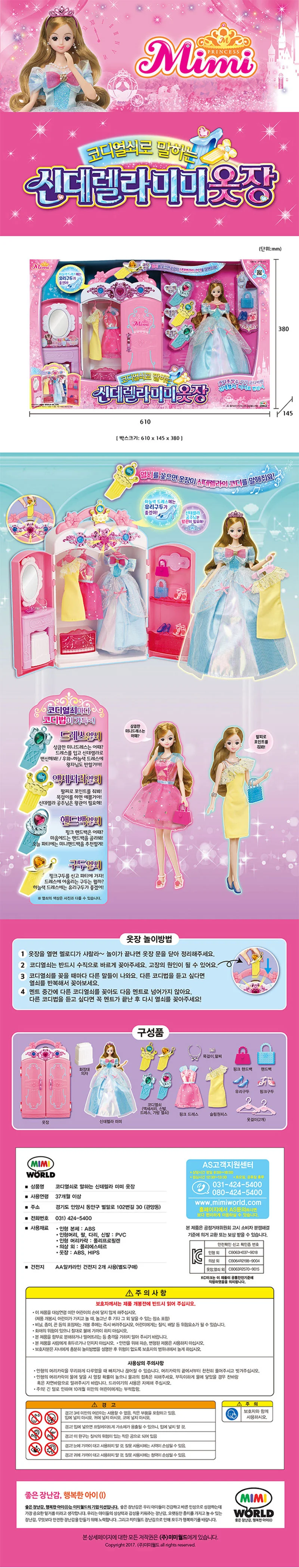 코디열쇠로 말하는 신데렐라 미미 옷장 인형 장난감 상세1