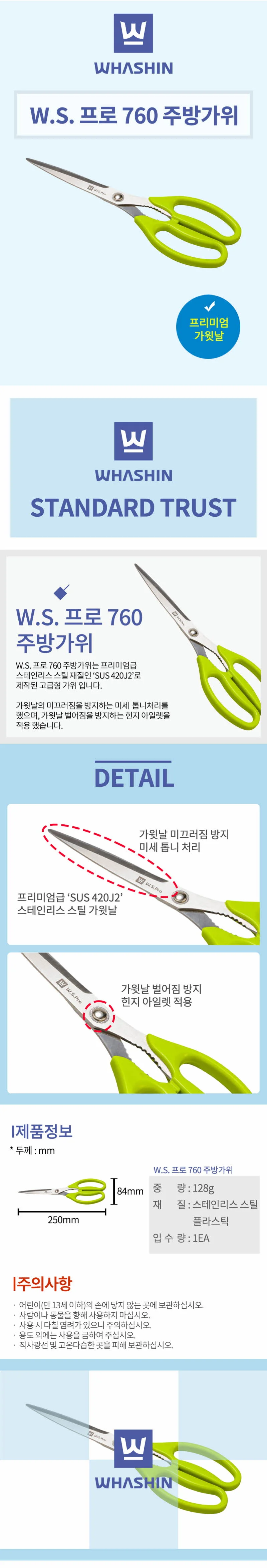 프로 주방가위 760 상세1