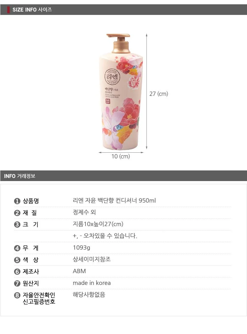 플로럴 패턴 950ml 컨디셔너 헤어린스 린스 헤어케어 샴푸 모발관리 모발 상세4