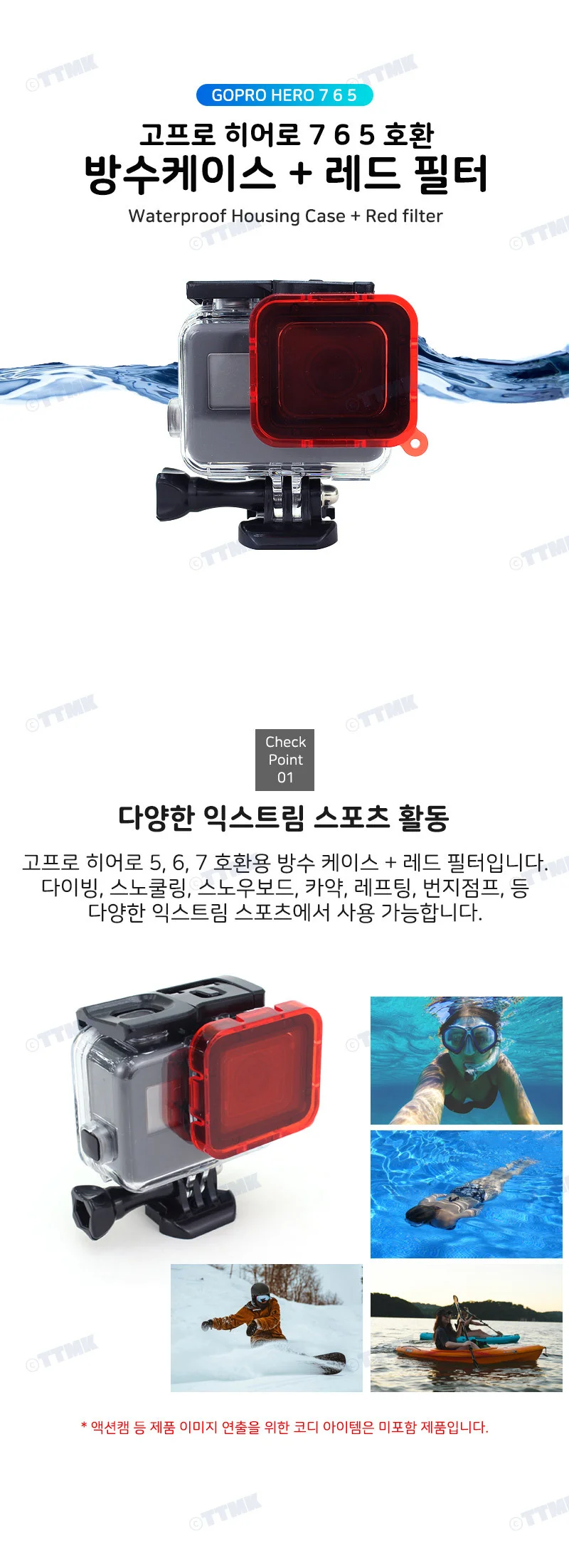 고프로 7 6 5 호환 액션캠 방수케이스 커버 레드 필터 상세2