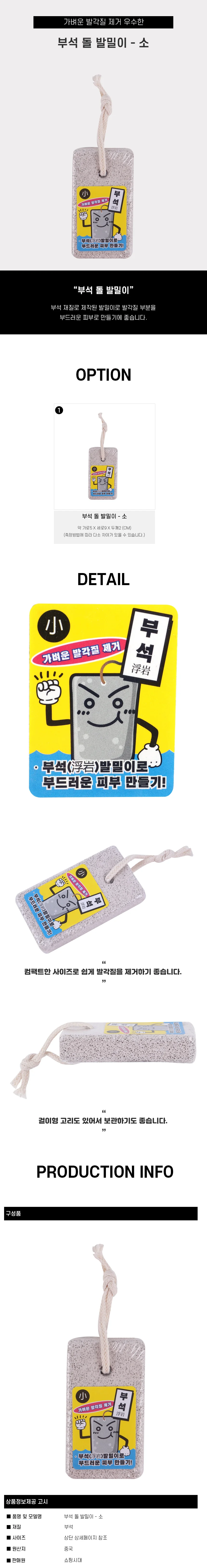 부석 돌 발밀이 - 소 (725763) 상세2
