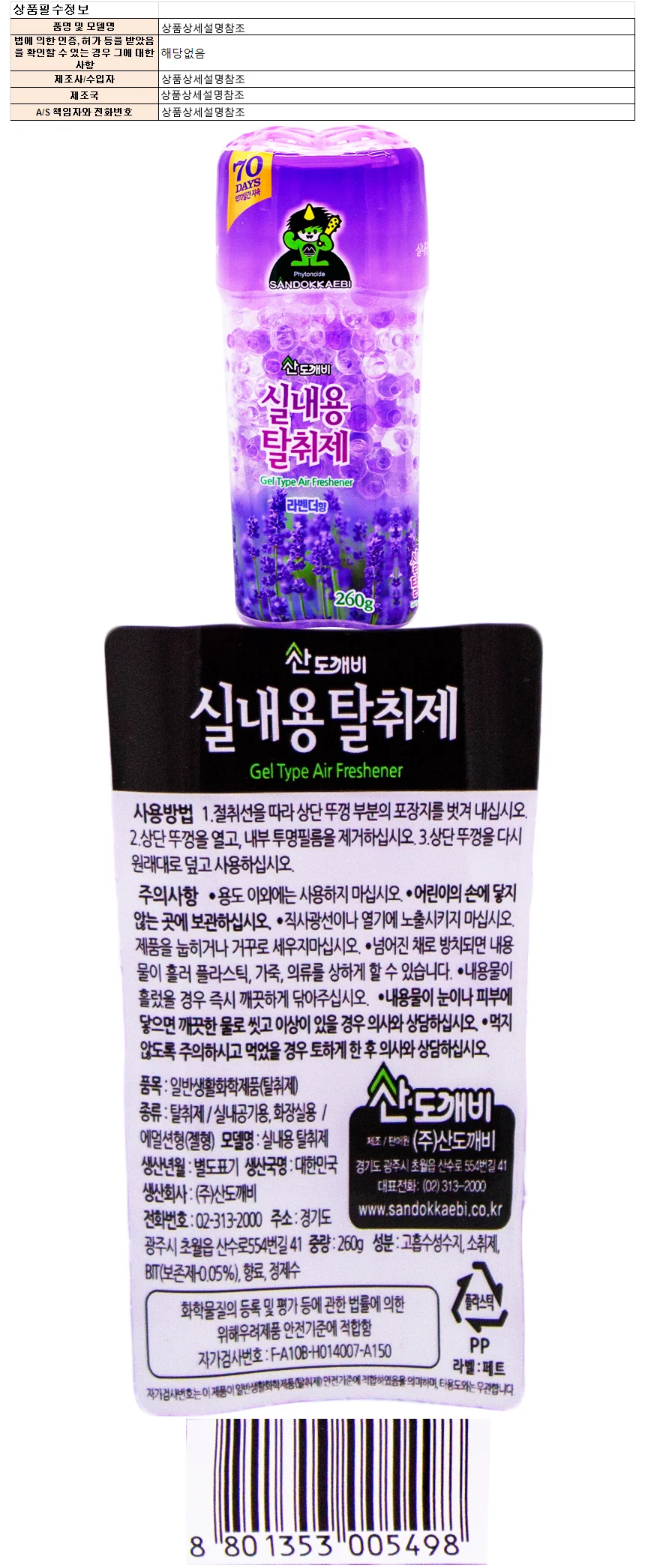 실내용 탈취제-라벤더향 260g 상세1